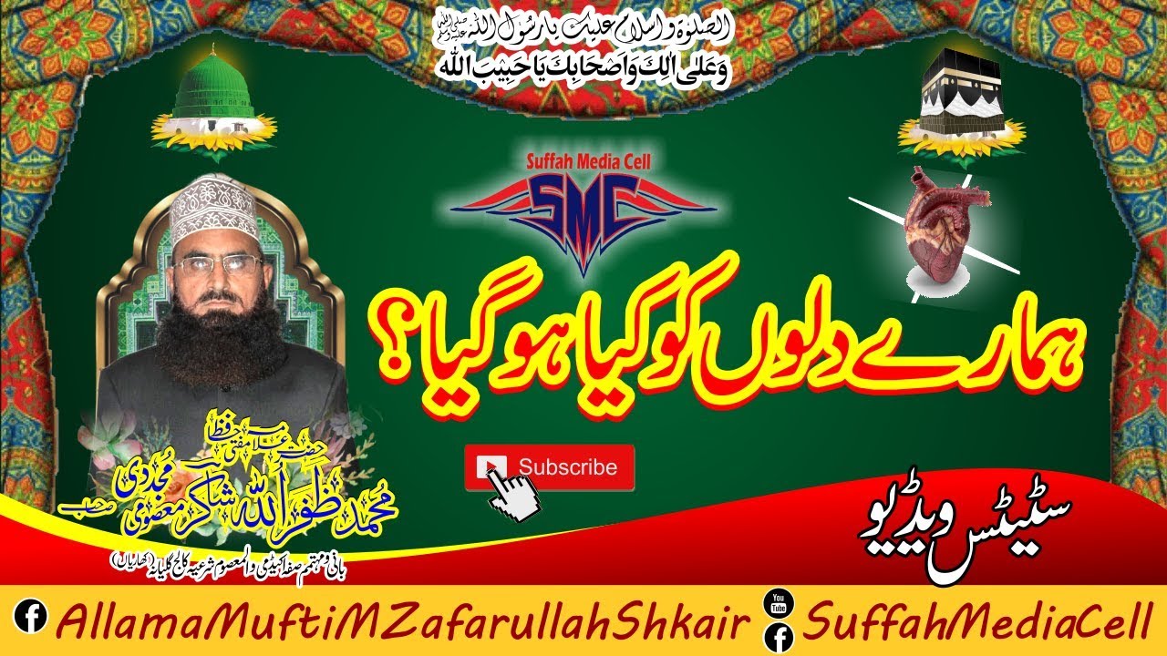 #Status  |Dil Ka Ilaaj| |Mufti Zafar Ullah Shakir| |SMC| |Status Video|