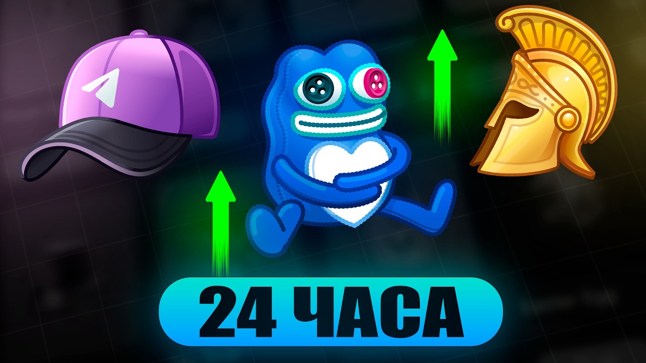 24 часа подряд ЗАРАБАТЫВАЮ на NFT Подарках в Telegram - эксперимент с 10