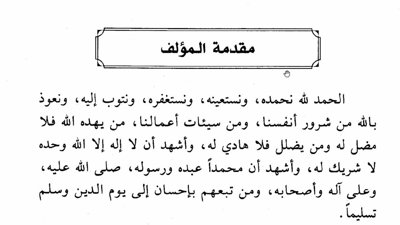 Introduction of the Book & Meaning of Usool al-Fiqh | al-Usool Min Ilm al-Usool | First Sitting