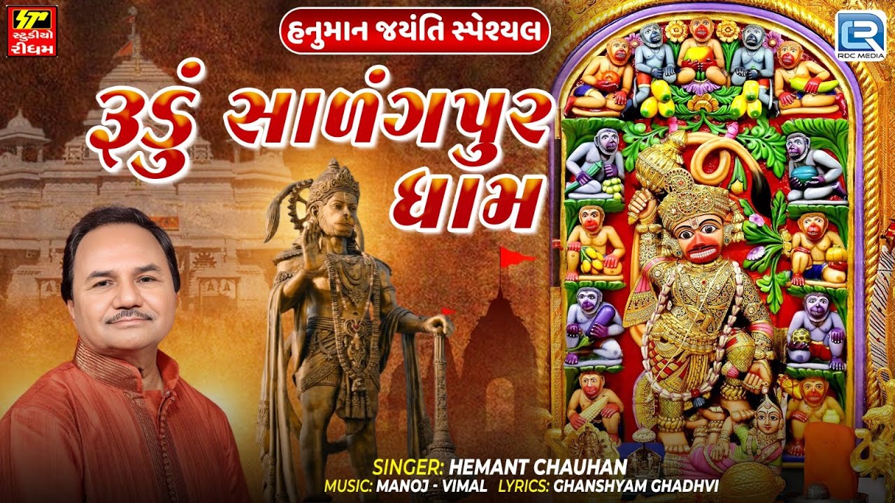 Hanuman Jayanti Special 2025 | Rudu Salangpur Dham | Kashtbhanjan Hanuman Song | Hemant Chauhan