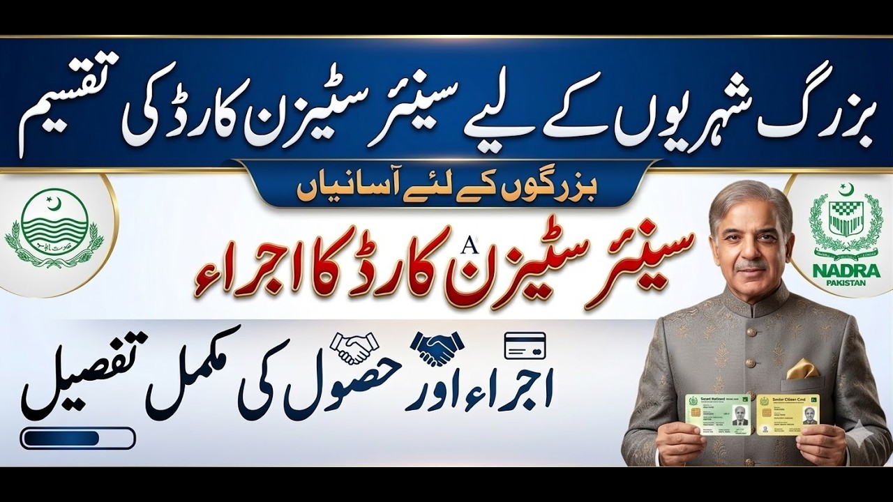 Senior Citizen Card Pakistan 2026 Online Apply |Senior Citizen Card Benefits & Reg Guide RYK TechLab