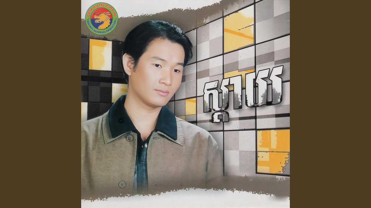 ស្តាយ