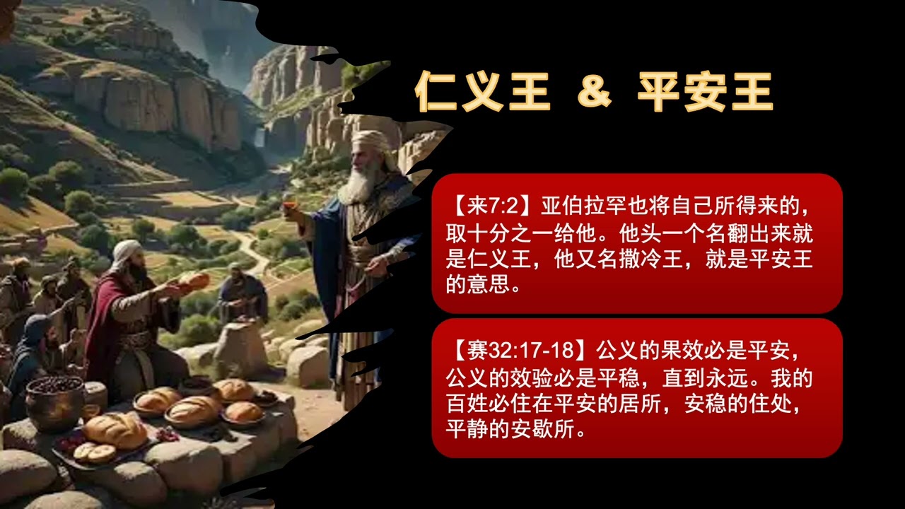 希伯来书07  大祭司的祷告和预定论