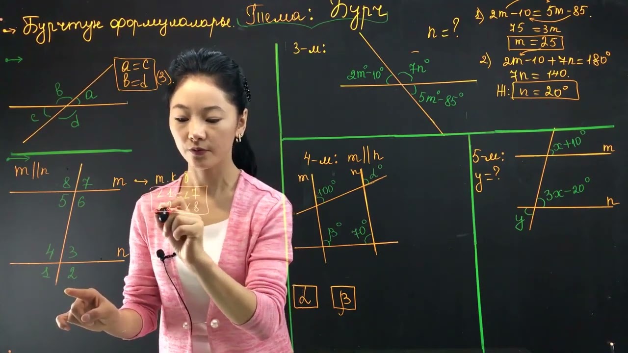 20 1 2  Бурчтар  Бурчтун формулалары