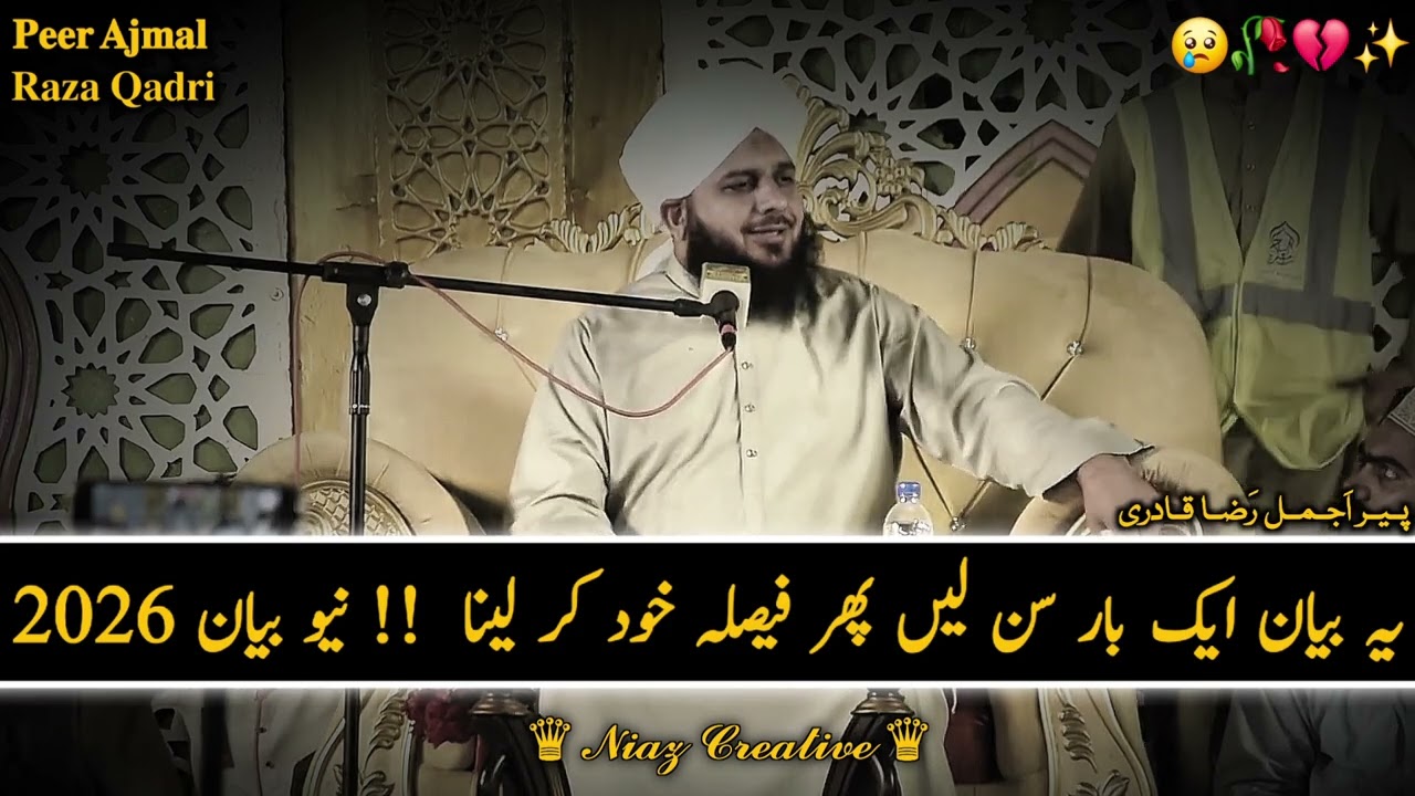 🤔“Listen Once and Decide Yourself… A💔 Heart-Touching Bayan by Peer Ajmal Raza Qadri | 2026 😢”