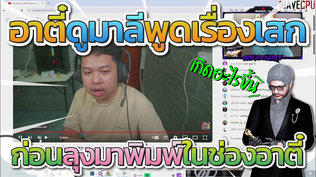 อาตี๋ฟังมาลีพูดถึงเรื่องเสก ก่อนลุงเข้ามาพิมพ์ในช่องเกิดอะไรขึ้น | GTA-V Familie city