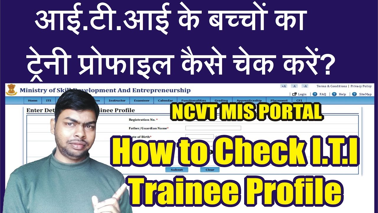 How to Check ITI Trainee Profile - आई.टी.आई के बच्चों का  ट्रेनी प्रोफाइल कैसे चेक करें?