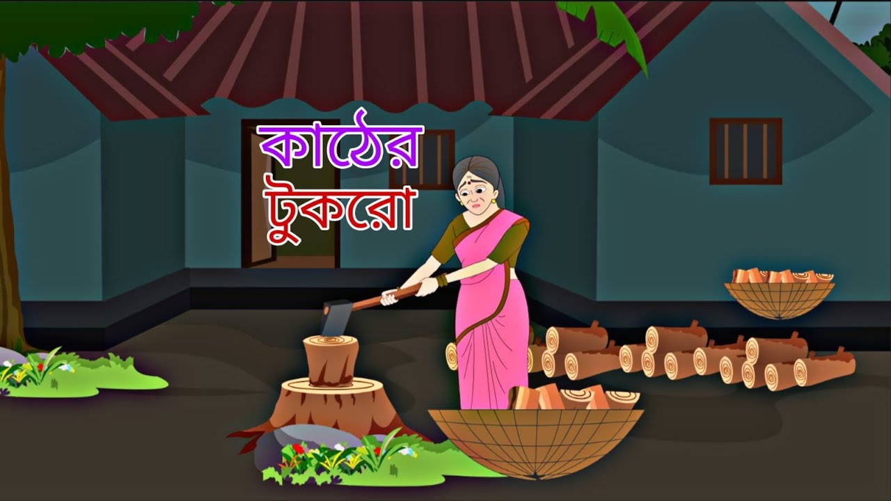 Kather Tukroo II Roongiin Golpoo Seriess II Bengali Story II Animation II Rupkothar Golpo