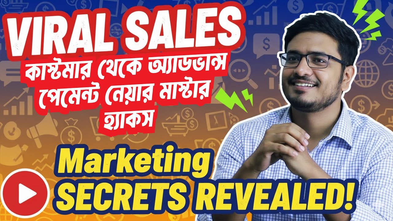 ⚡ কাস্টমার অ্যাডভান্স দিচ্ছে না? কাস্টমার থেকে অ্যাডভান্স পেমেন্ট নেওয়ার মাস্টার হ্যাকস | HBR
