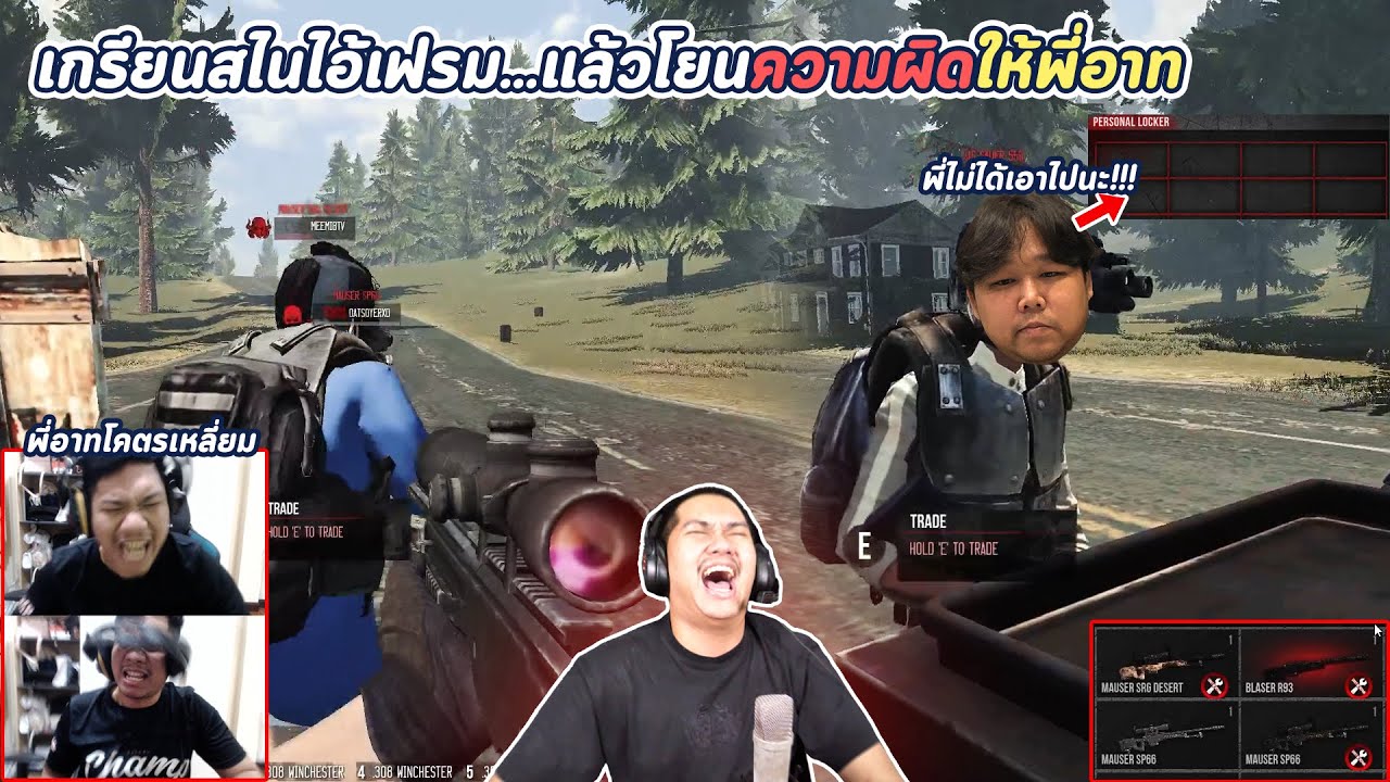 Infestation Sea : เกรียนสไนเฟรม.. แล้วโยนความผิดให้พี่อาท !!