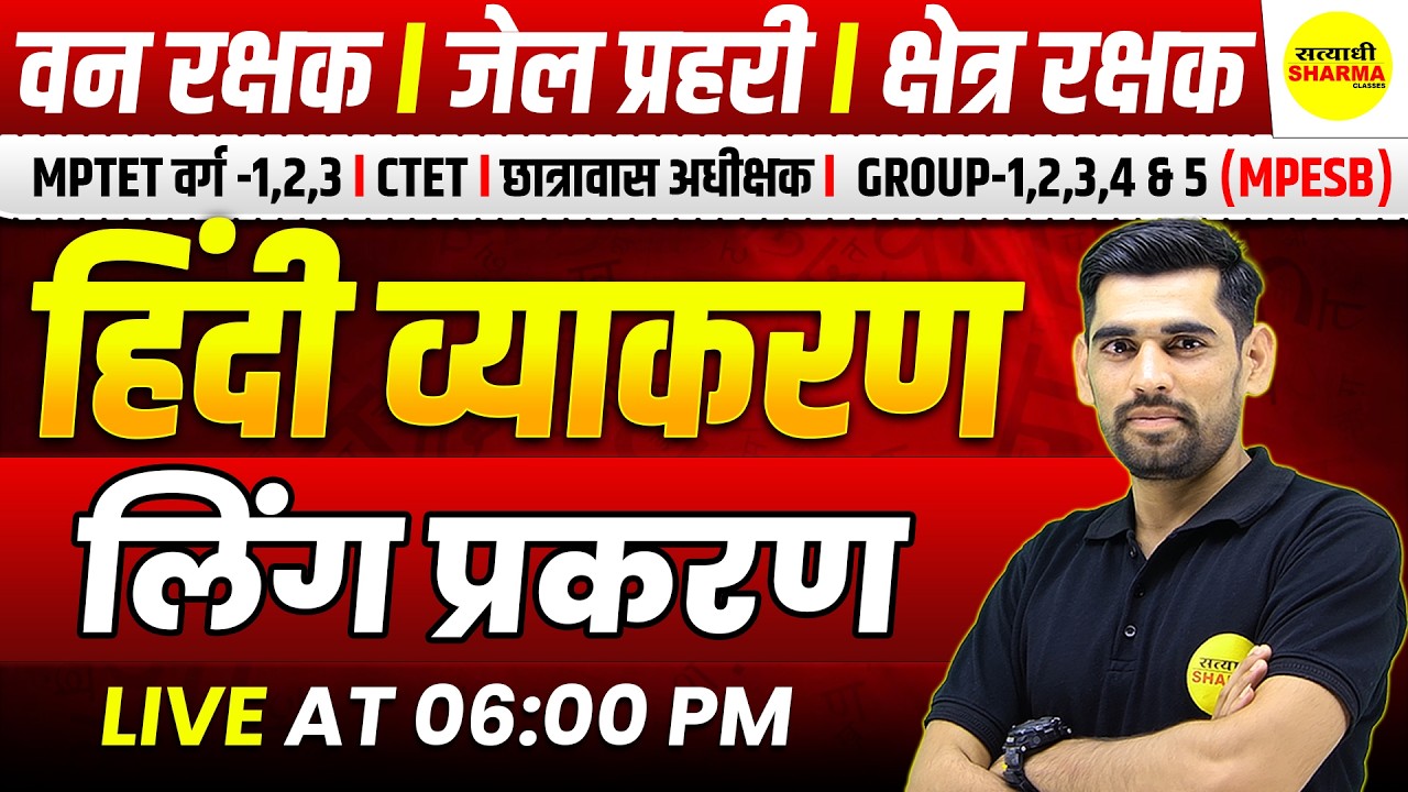 HINDI VYAKARAN l VISHESHAN | FOREST GUARD 2026 VACANCY NOTIFICATION | JAIL PRAHARI EXAM 2026