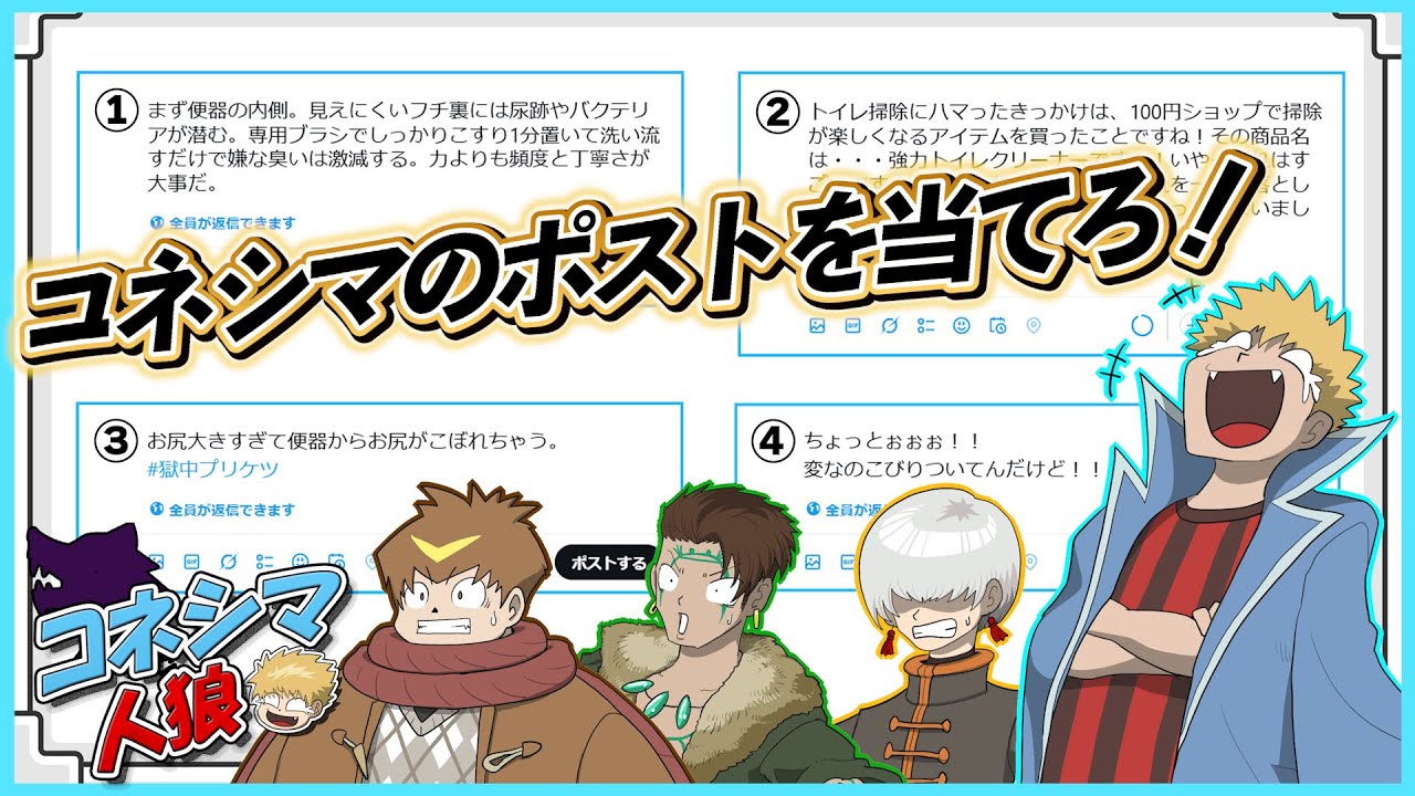 偽コネシマを見抜くはずが、皆のコネシマ解像度が高すぎたｗｗｗｗｗｗｗ【コネシマ人狼】