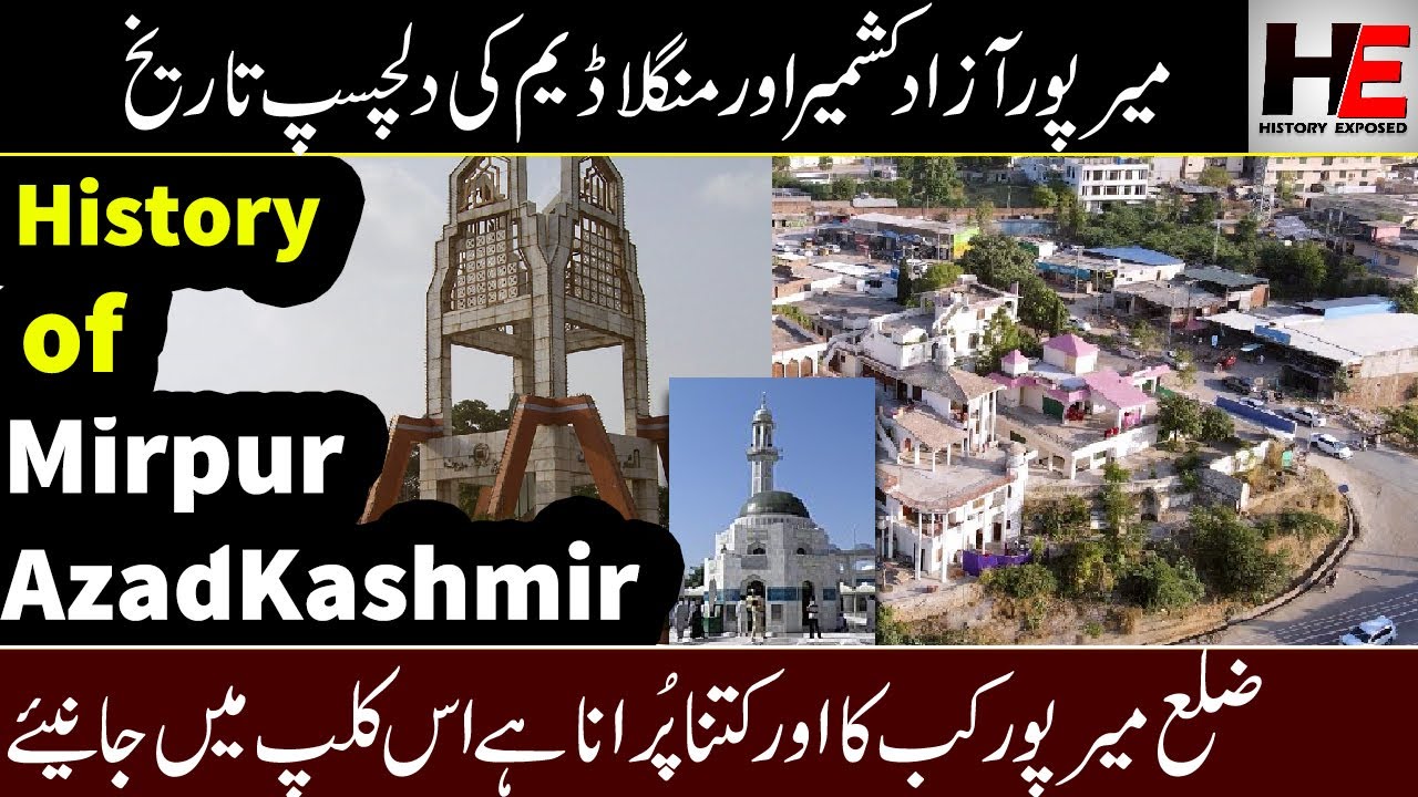 History of Mirpur Azad Kashmir | History of Mangla Dam | Historical Places in Mirpur Azad Kashmir