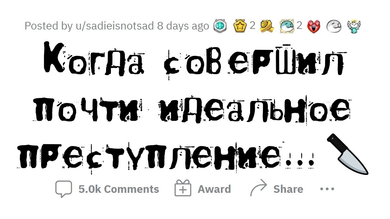 Когда маленькая ОШИБКА сорвала ИДЕАЛЬНОЕ ПРЕСТУПЛЕНИЕ