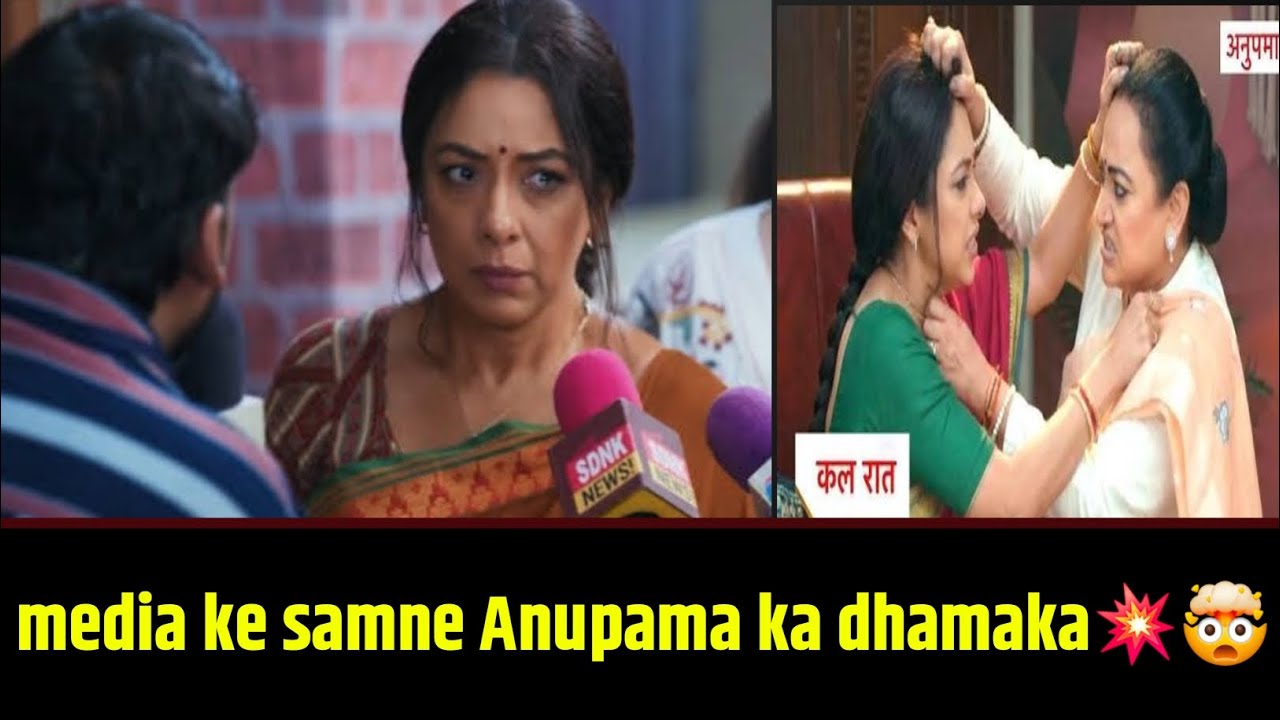 🔥Anupama ne media k muh band Kar diya | Rajni ne lagaye ghinone ilzam | anupama ka karara jawab 🤯🤯