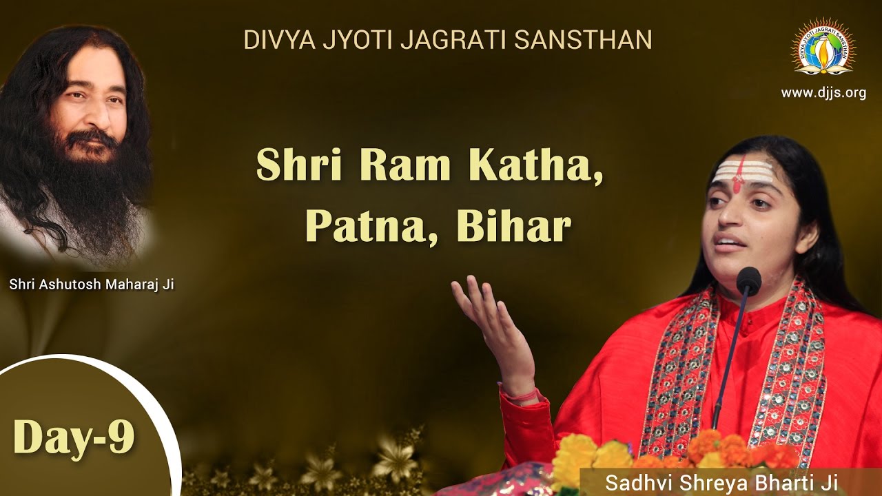 श्री राम कथा || Day-9, Patna, Bihar || साध्वी श्रेया भारती जी || Shri Ashutosh Maharaj Ji
