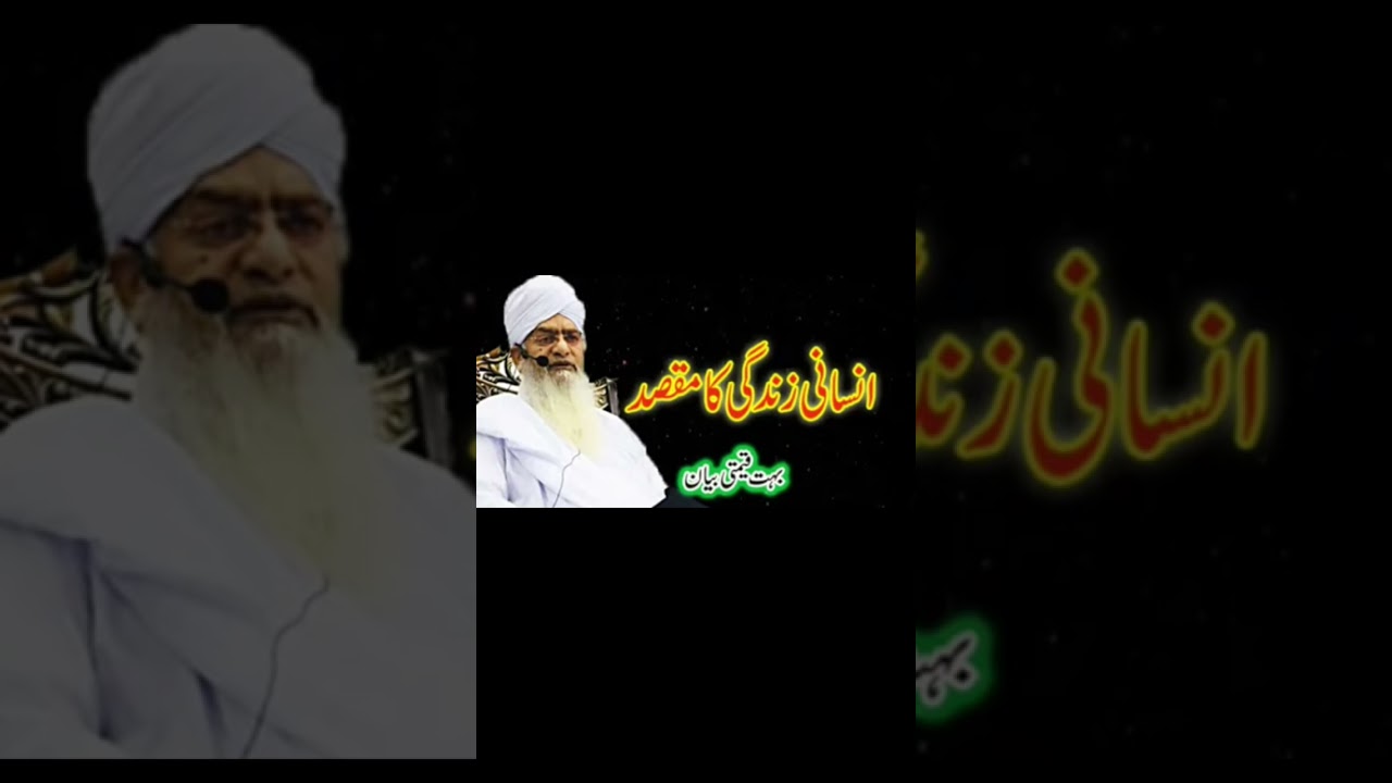 انسانی زندگی کا مقصد/ حضرت مولانا پیر ذوالفقار احمد نقشبندی صاحب 