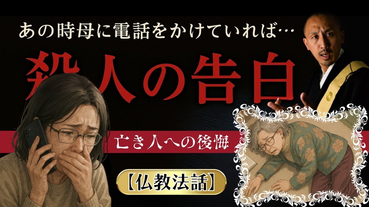 母の死の原因はワタシ…衝撃告白に僧侶は何を言う？！死別の後悔と向き合うために