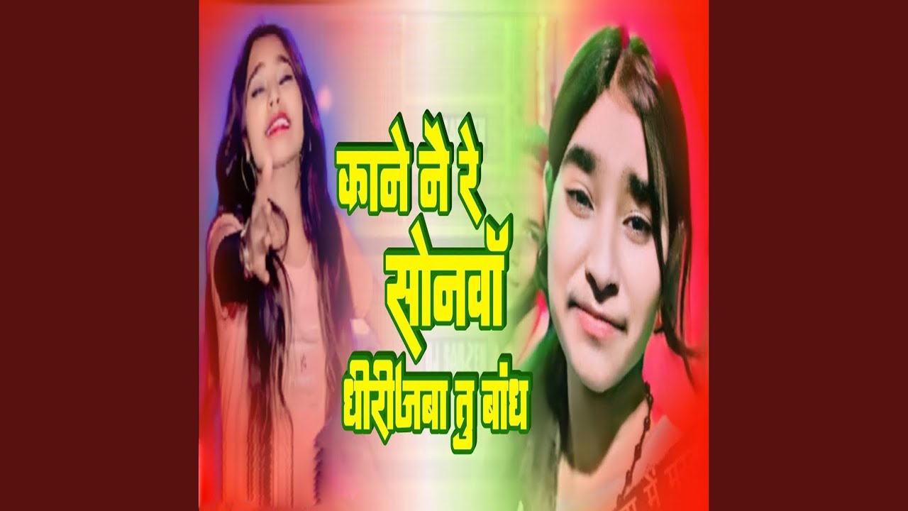 Kane Ne Re Sonama Dhirijaba Tu Bandh