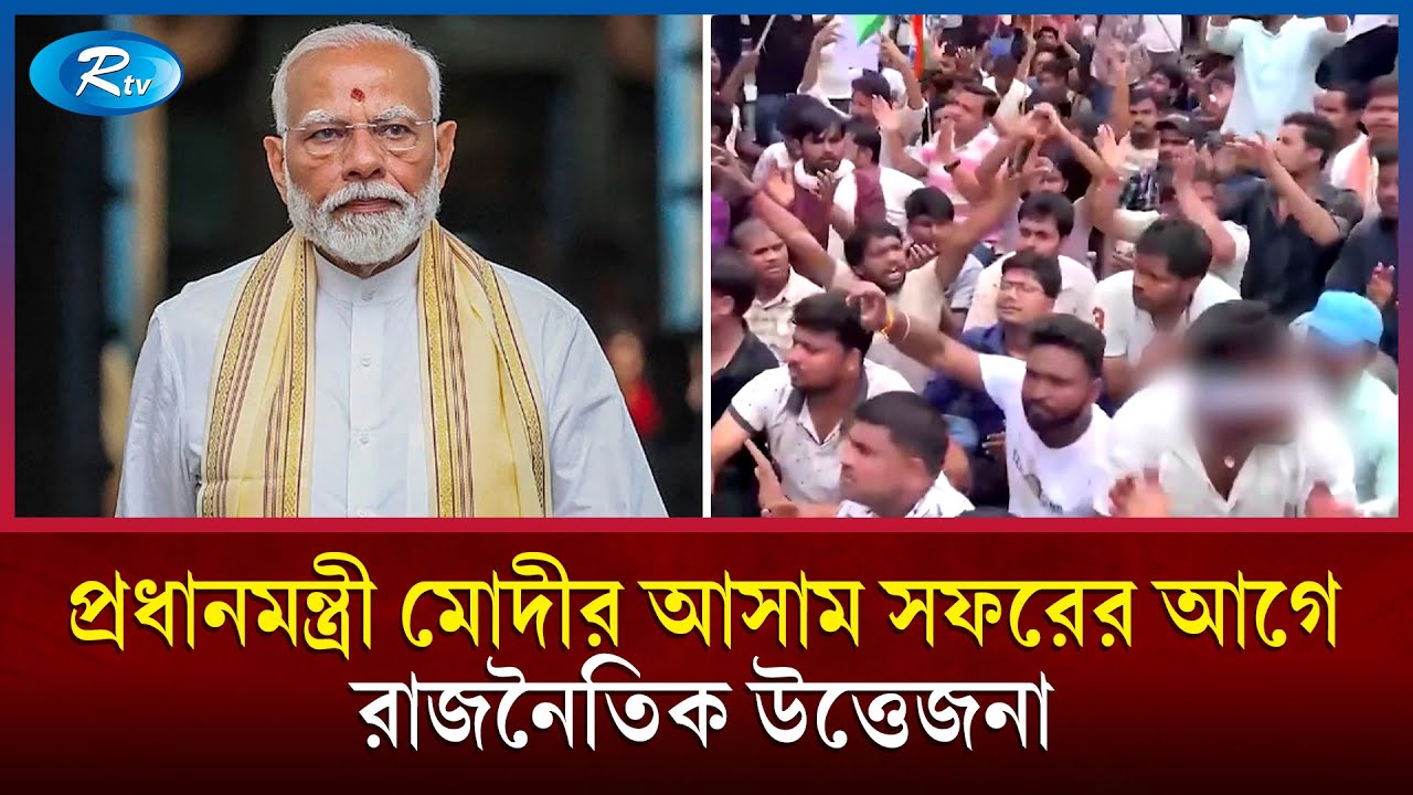ভারতে সরকারবিরোধী জেন-জি বিক্ষোভের তীব্রতা বৃদ্ধি | India | Gen Z | Rtv News