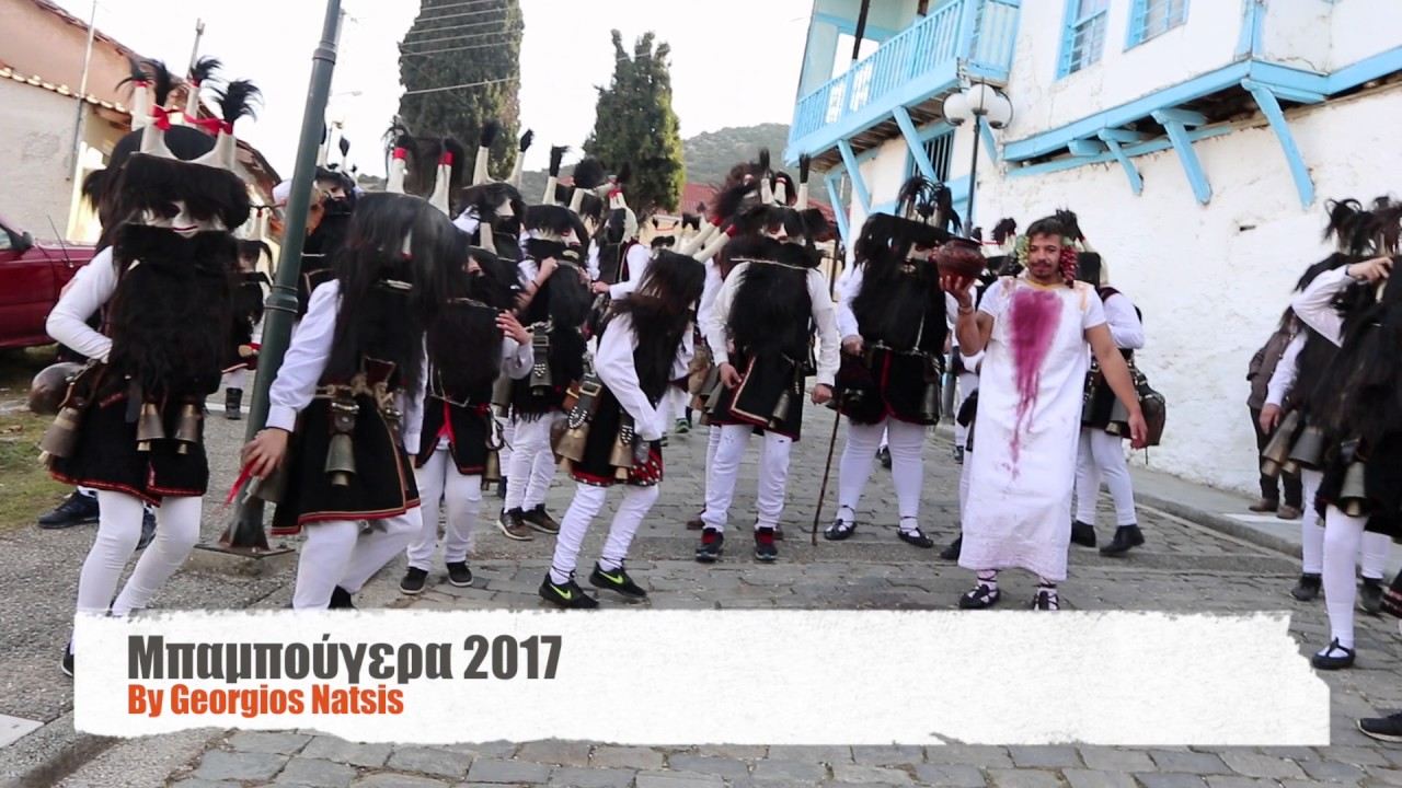 Μπαμπούγερα 2017 Καλής Βρύσης