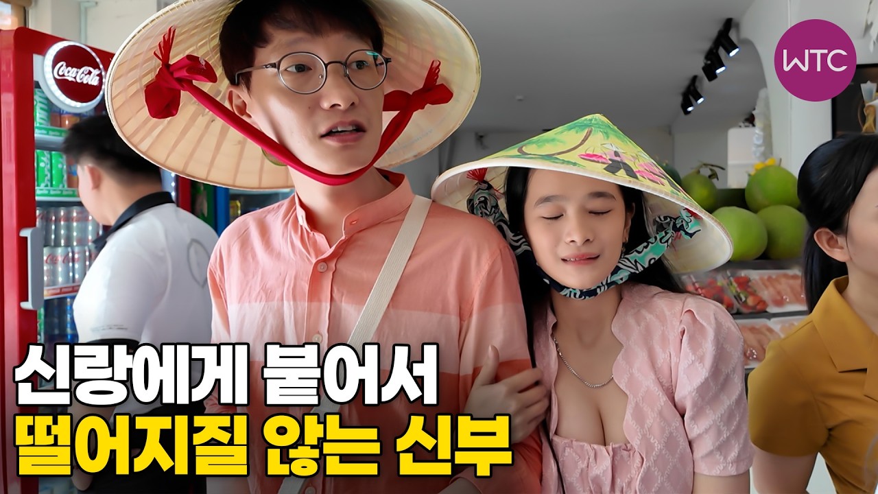 베트남 국제결혼 신랑에게 붙어서 떨어지질 않는 신부&hearts; 핑크커플의 알콩달콩 사랑 이야기 1부