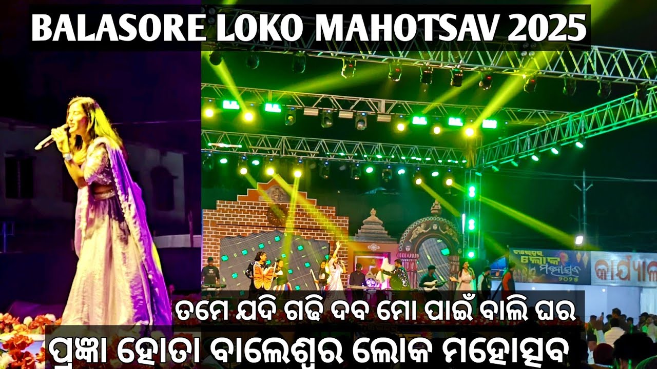 Tome jadi gadhi daba mo pai Bali ghara|Pragya Hota in Balasore Lokomahotsav stage performance 2025 |
