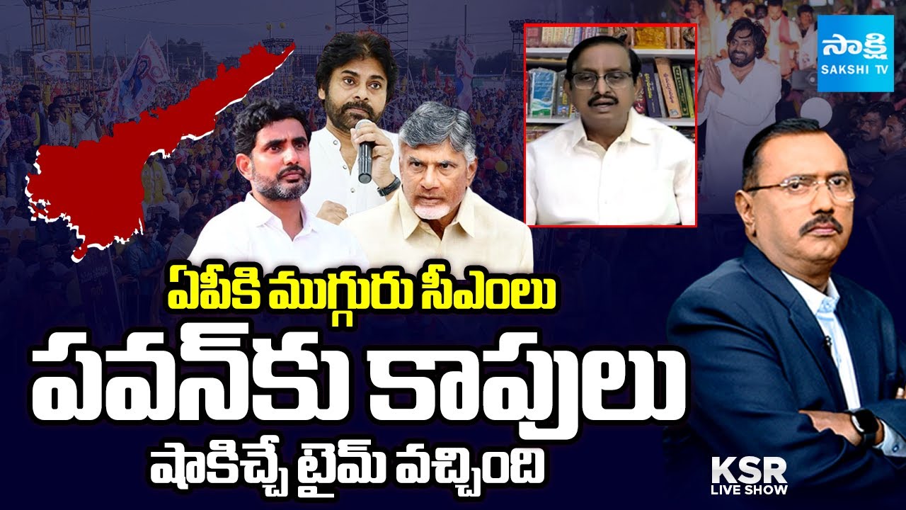 షాడో సీఎం.. | Advocate Vijay Babu Slams Pawan Kalyan | KSR Live Show |  @SakshiTV ​