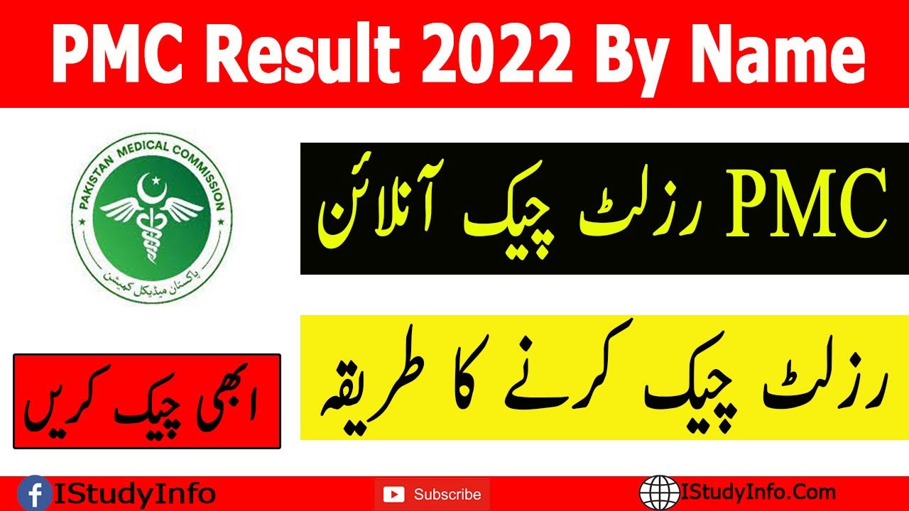 PMC Result 2022 By Name