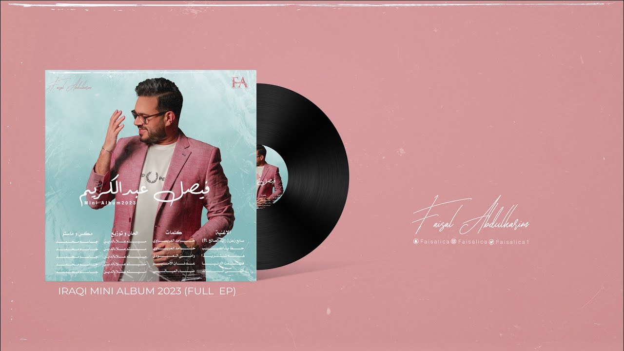 ميني ألبوم عراقي | فيصل عبدالكريم | 2023 | IRAQI MINI ALBUM