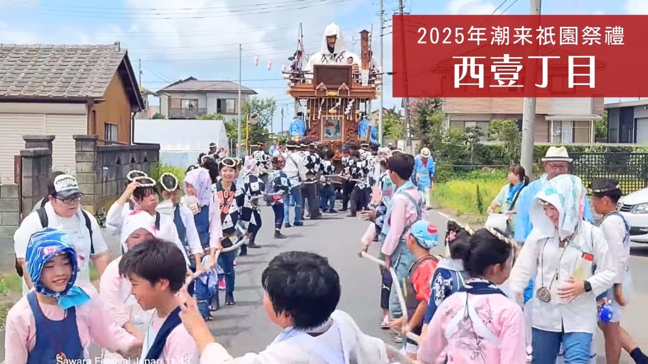 2025年 潮来祇園祭禮 西壹丁目