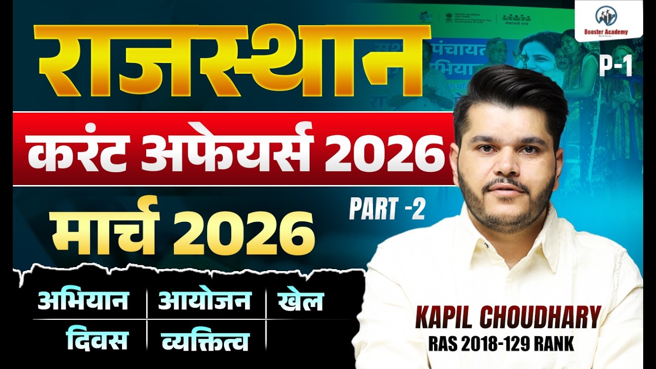 Rajasthan Current Affairs March 2026🔥RAS | Patwar & Teacher Exam | Class -2 | Kapil Choudhary Sir