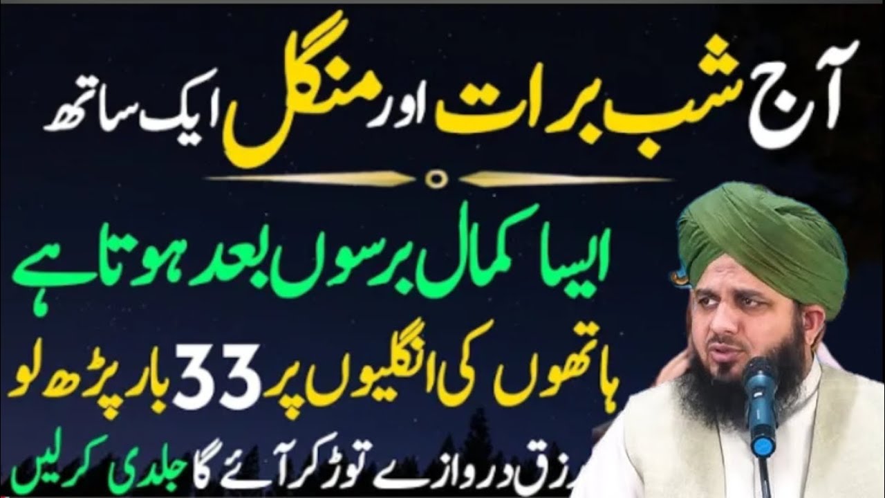 Shab e Barat 14 shaban Rizq Aur Dolat Ka Wazifa | Urdu Islamichadees313 | Wazifa For Hajat 