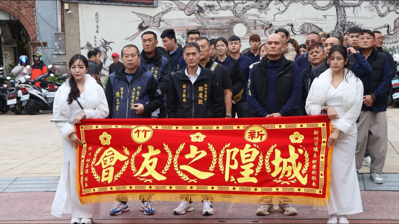 2025乙巳年【竹塹境城隍之友會 都城隍爺】前往新竹都城隍廟謁祖晉香