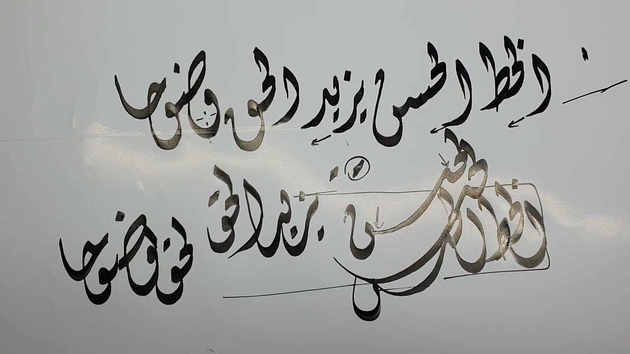 Arabic Calligraphy Course / Diwani Script Practice