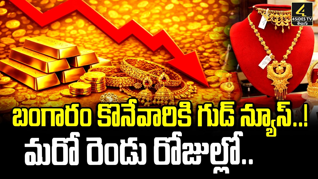 🔴Live : Today Gold Rate | Gold Price in India 2026 | Today Gold Price in Hyderabad | 4sidestv