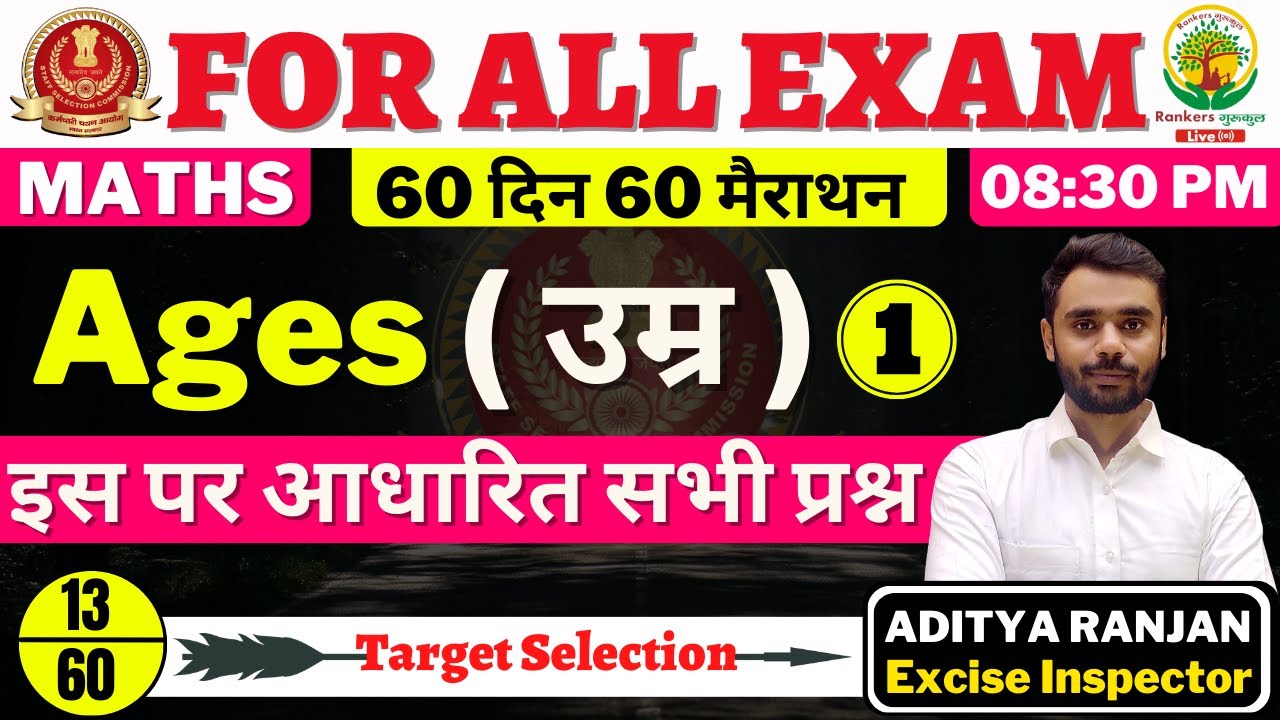 Day 13 || SSC CGL CHSL 2021 || Ages ( उम्र ) 01 || 60 दिन 60 मैराथन || Maths by Aditya Ranjan Sir
