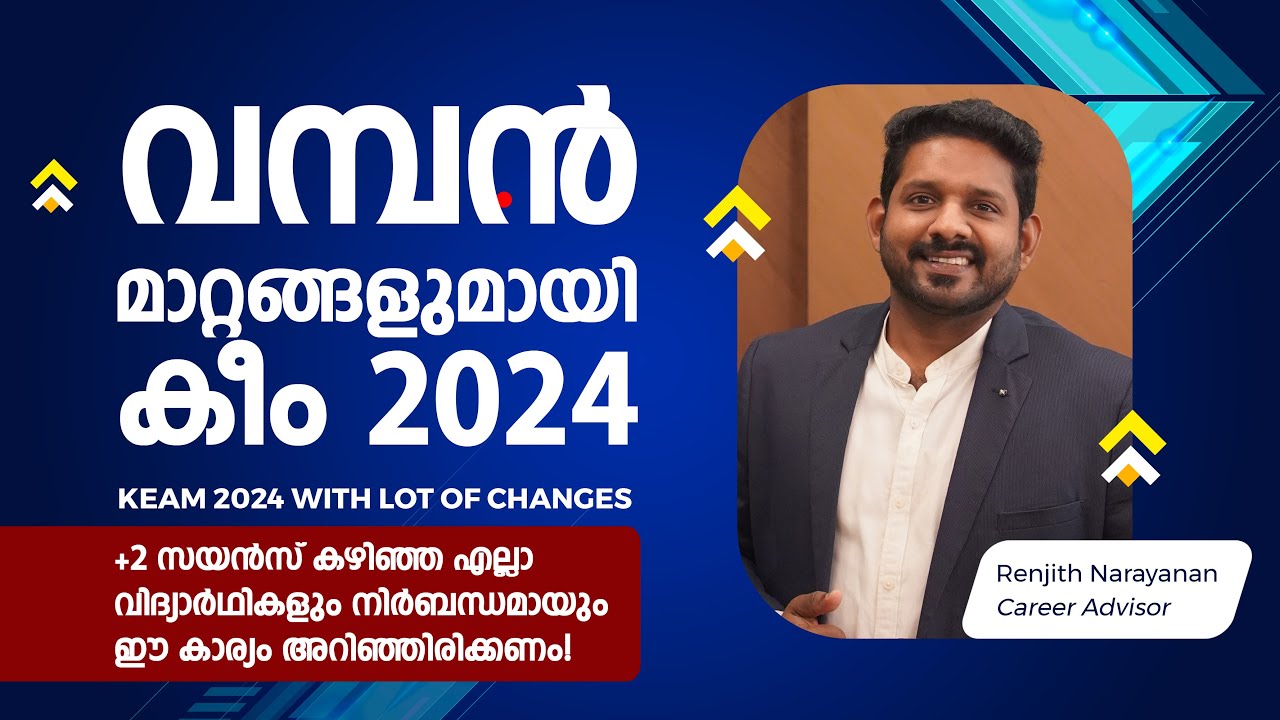 KEAM 2024 update | Kerala engineering entrance 2024 latest news | News about keam 2024 | Collegeguru