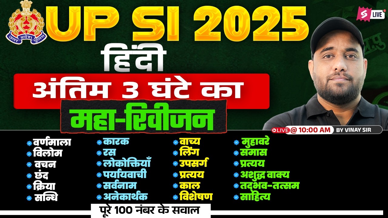 UPSI HINDI MARATHON CLASS | UPSI HINDI IMPORTANT TOPICS | UPSI 2025 HINDI BY VINAY SIR | TESTBOOK
