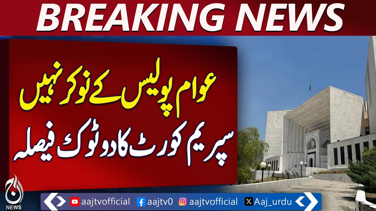 Supreme Court Police Reforms | FIR Rules Change | SHO Public Servant