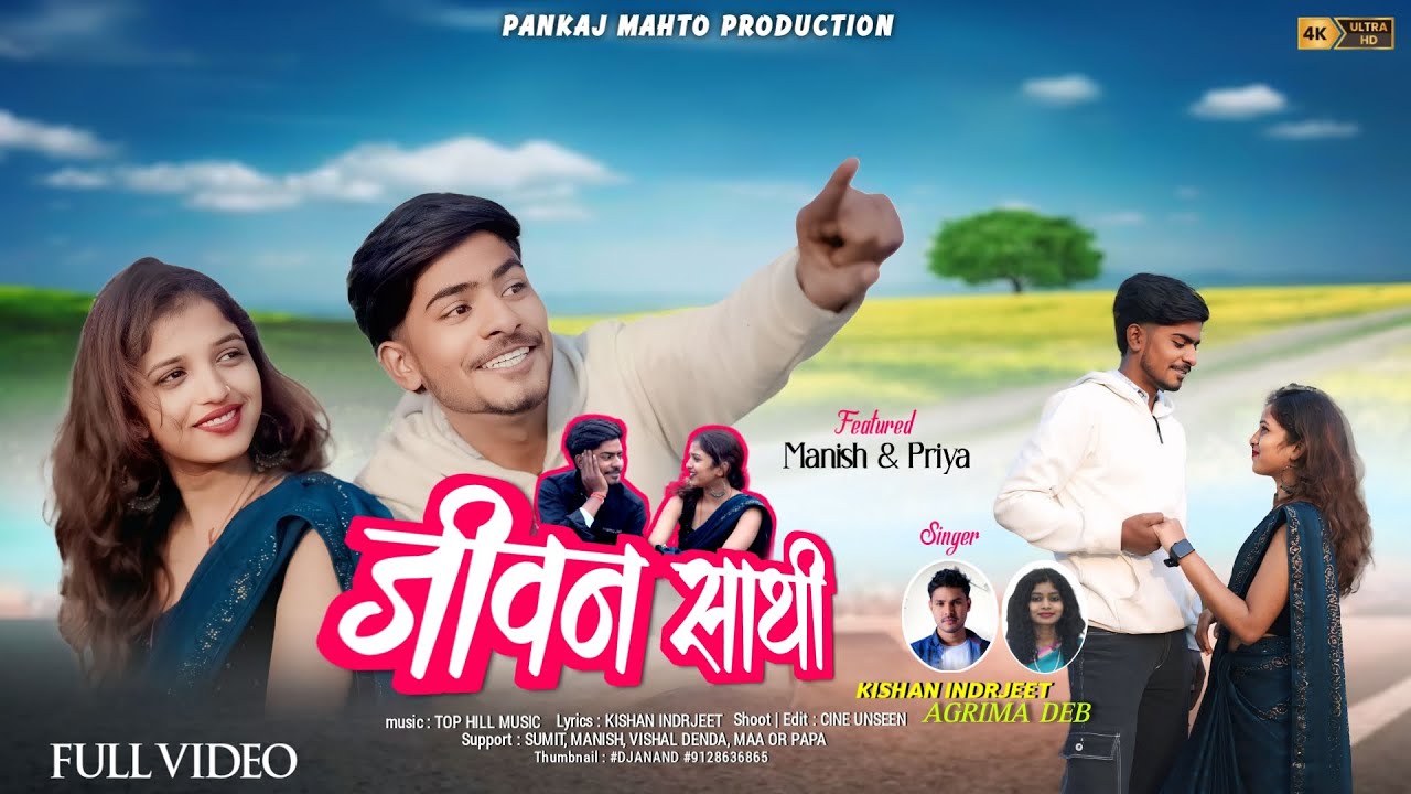 Jiwan Sathi Video | Nagpuri Love Song 2025 |kishan Indrjeet & Agrima Deb | Pankaj Mahto Production