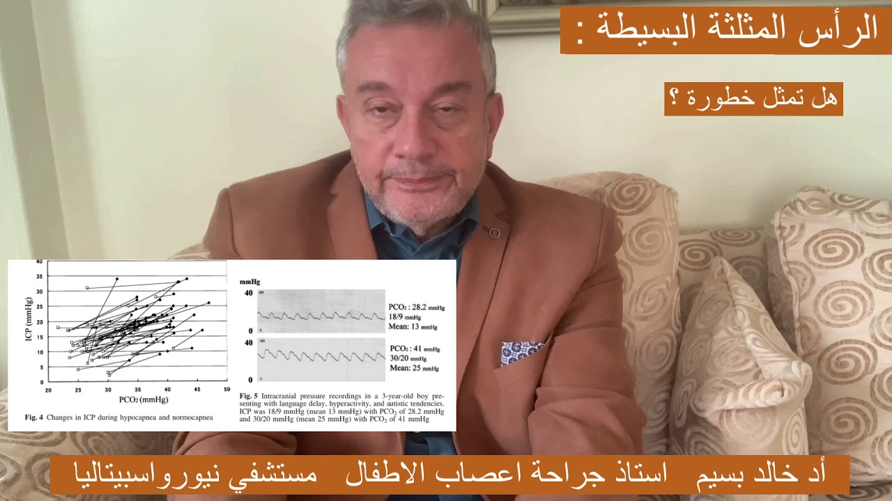 حالات الرأس المثلثة البسيطة : قد تمثل خطورة و تحتاج للجراحة