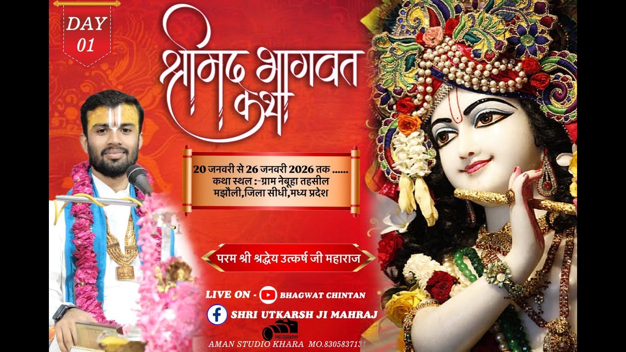 DAY 01 || श्रीमद् भागवत कथा - श्रद्धेय श्री उत्कर्ष जी महाराज || नेबूहा (मझौली) (मध्य प्रदेश)LIVE