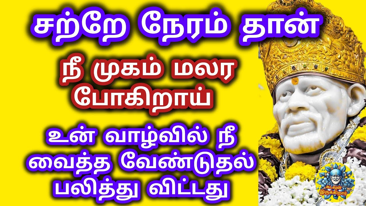 சற்றே நேரம் தான் நீ முகம் மலர போகிறாய்