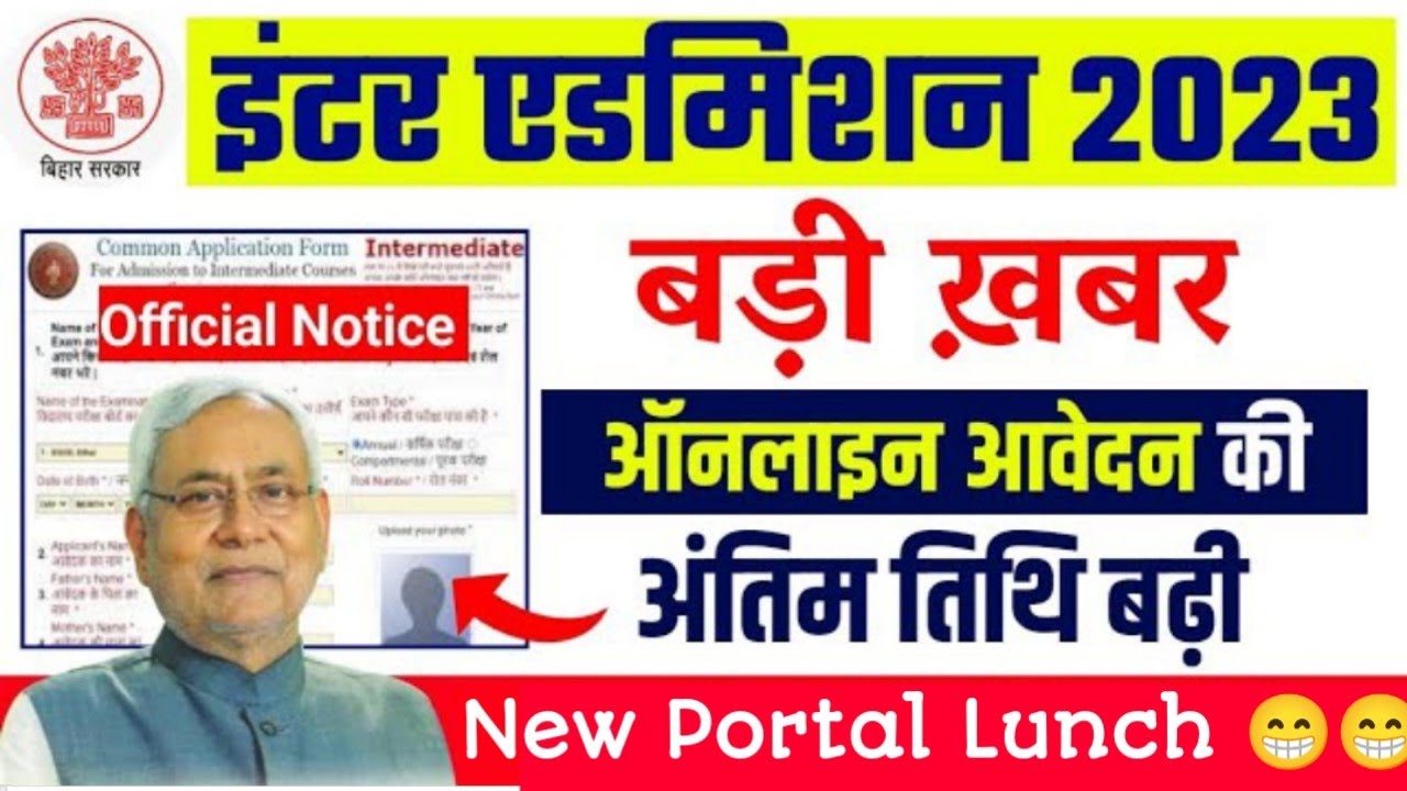 Inter Admission Online 2023 Last Date । Inter Admission Online 2023 Date Extended । OFSS  Problem