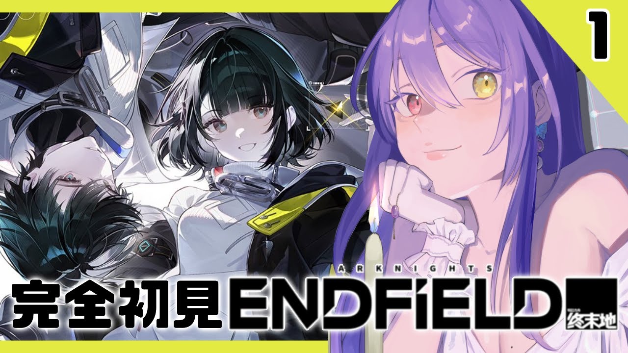 【#エンドフィールド 】#1  初見さん歓迎！ 完全初見　エンドフィールドやってみる【#vtuber　#夢見イト】