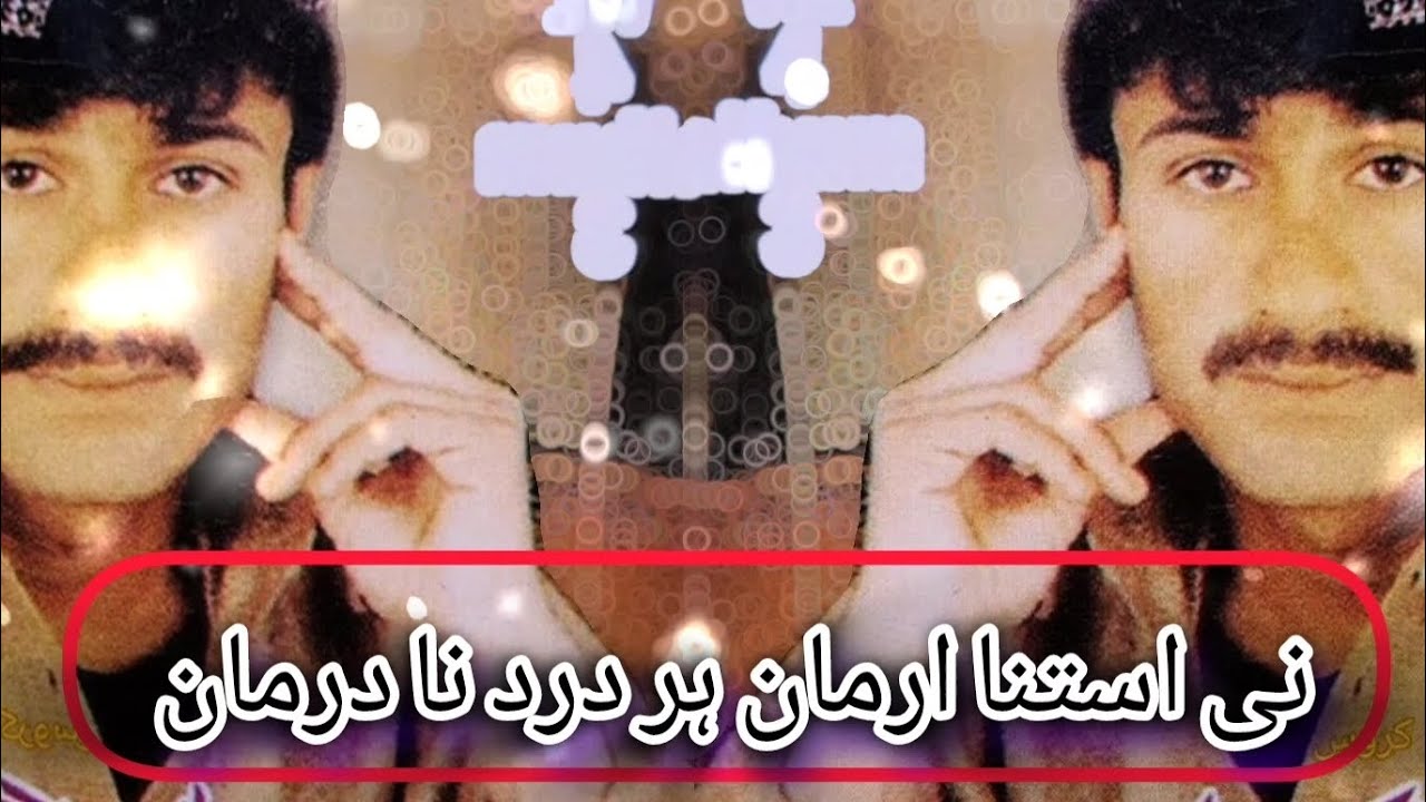 نی استنا ارمان ہر درد نا درمان۔🌹استاد حسین اسیر سونگ والیم نمبر 4. البم نمبر 3  ustad Hussain Aseer 