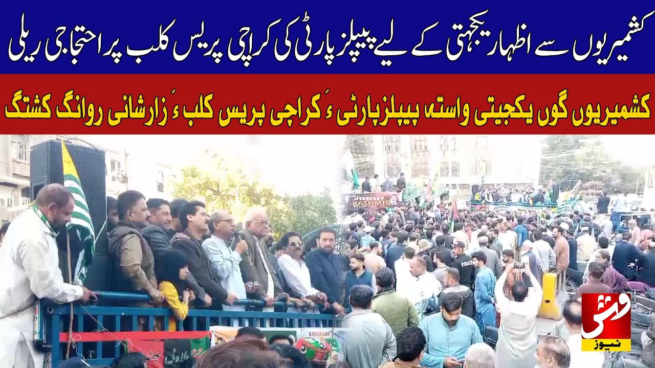 PPP Protest Rally at Karachi Press Club to Express Solidarity with Kashmiris | VSH News