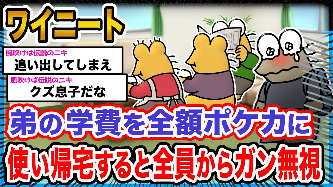 【悲報】ワイ「みんな酷いンゴ...」→結果wwwwwwwwww【2ch面白いスレ】