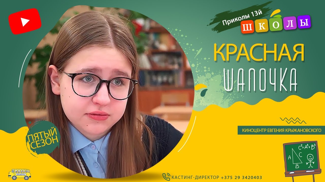 🤶 КРАСНАЯ ШАПОЧКА. САМЫЙ ТУПОЙ УЧЕНИК. СЛЮНИ В БАНКЕ. 189я серия 